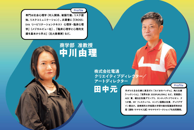 中川由理・田中元