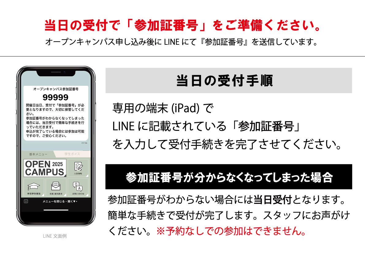 LINE参加証番号案内2025.jpg