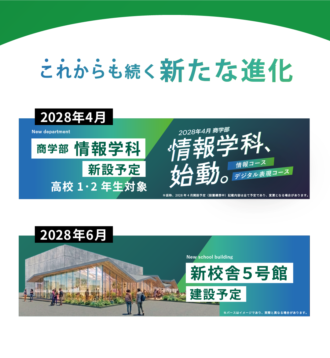 3.新学科・新校舎.png