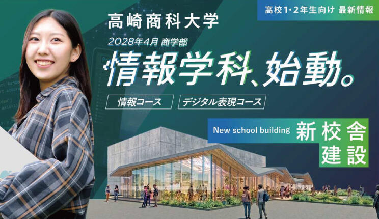 情報学科新設