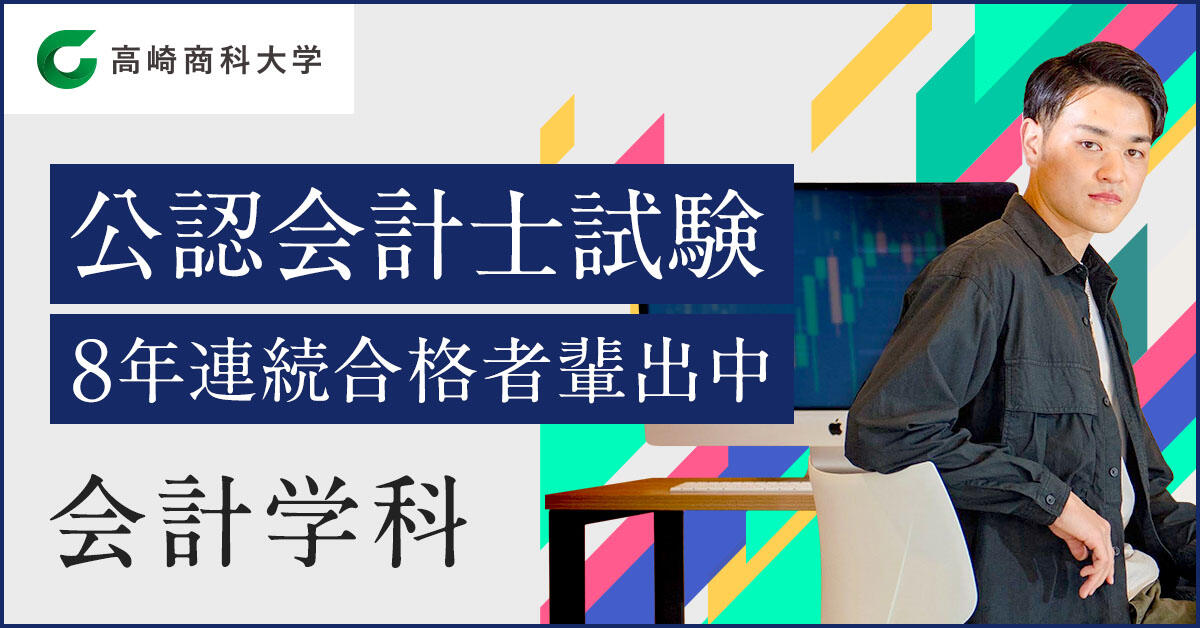 TUC会計学科.jpg