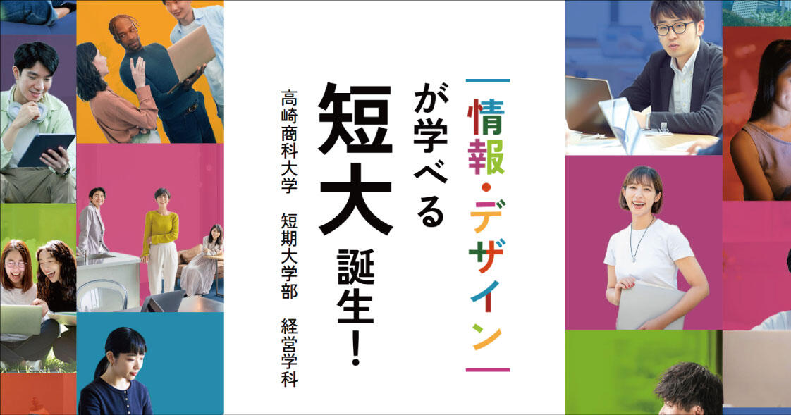 短大情報LP_公式サイト短期大学部ページ.jpg