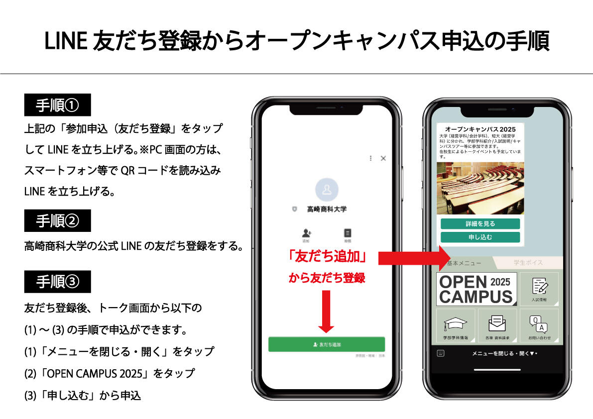 LINE申込の手順2025.jpg