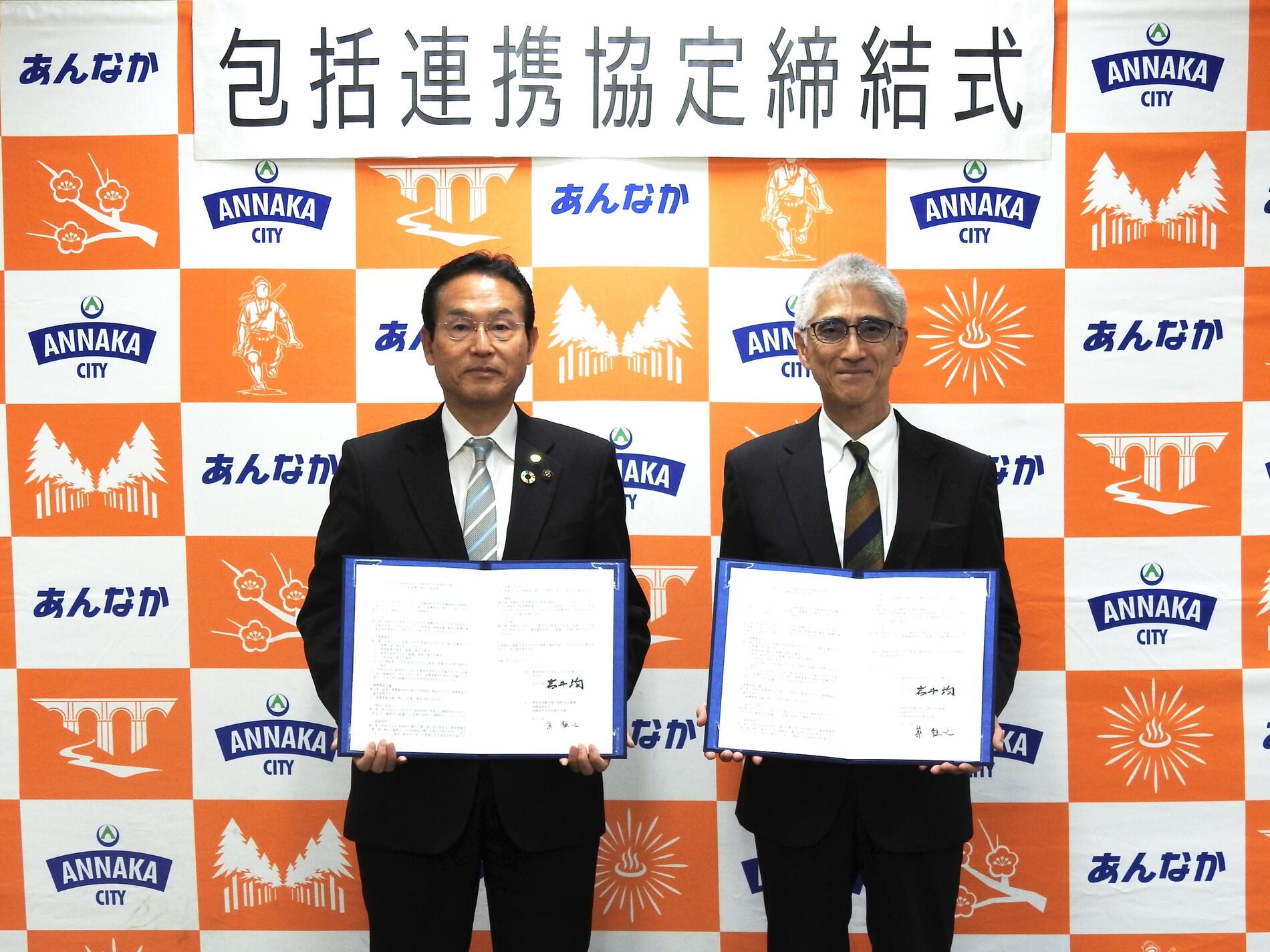 安中市協定①.jpg