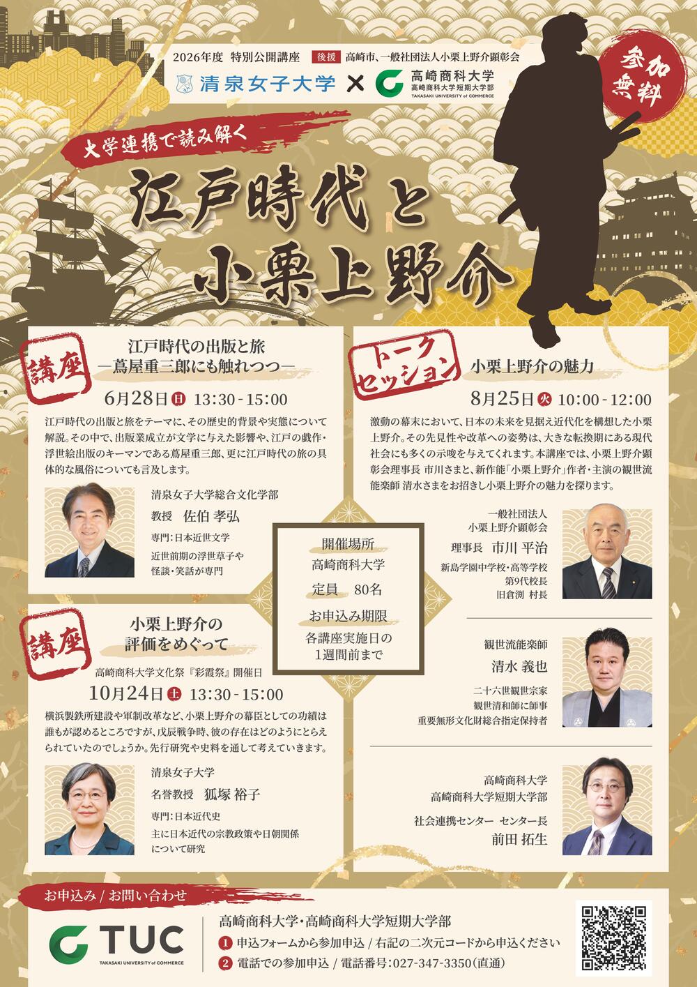 江戸時代と小栗上野介.jpg