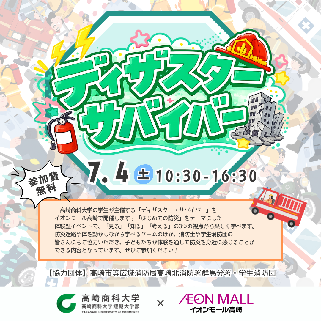 【アプリ・HP】ディザスター・サバイバー20260622.png