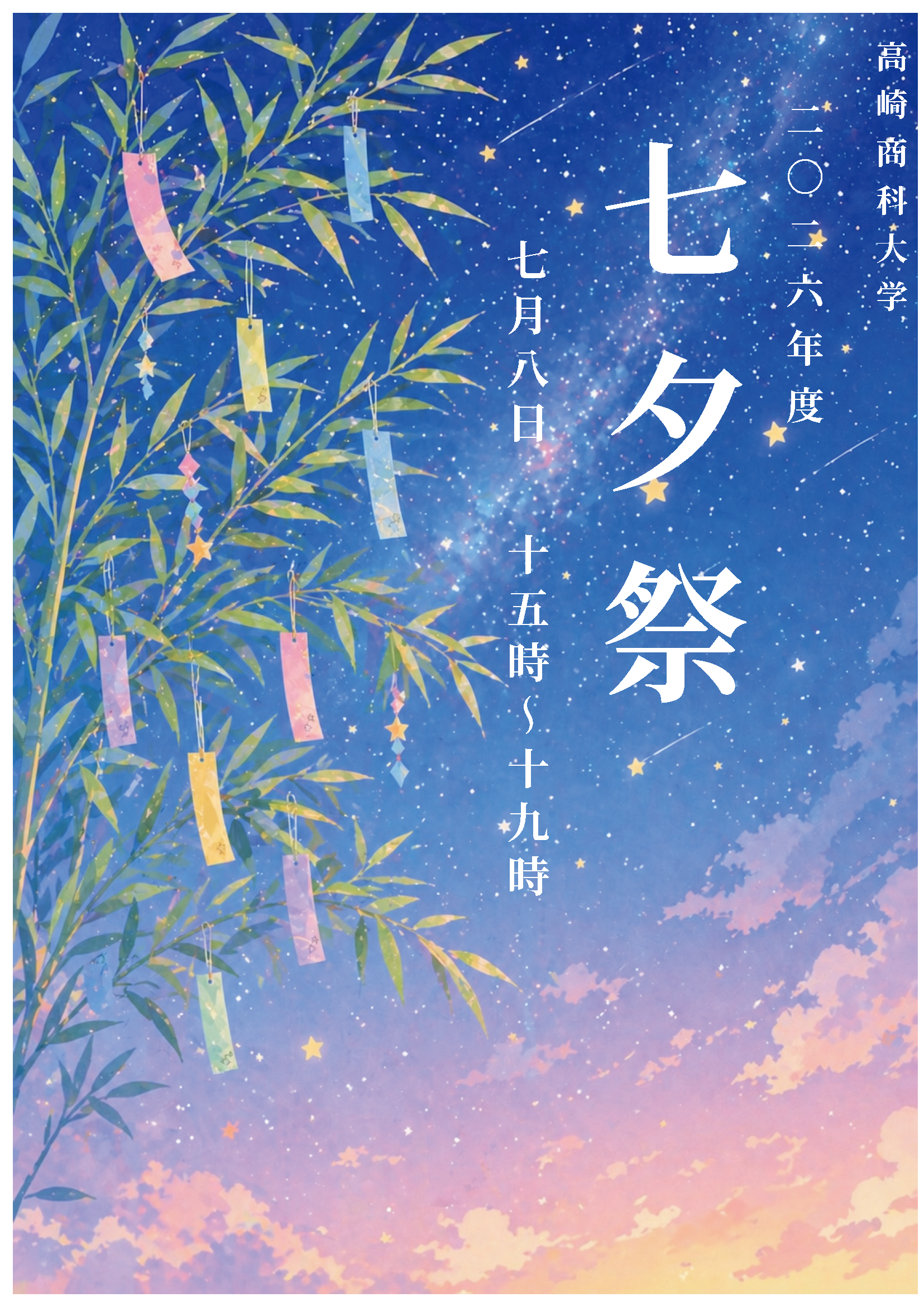 七夕祭ポスター_ページ_1.png