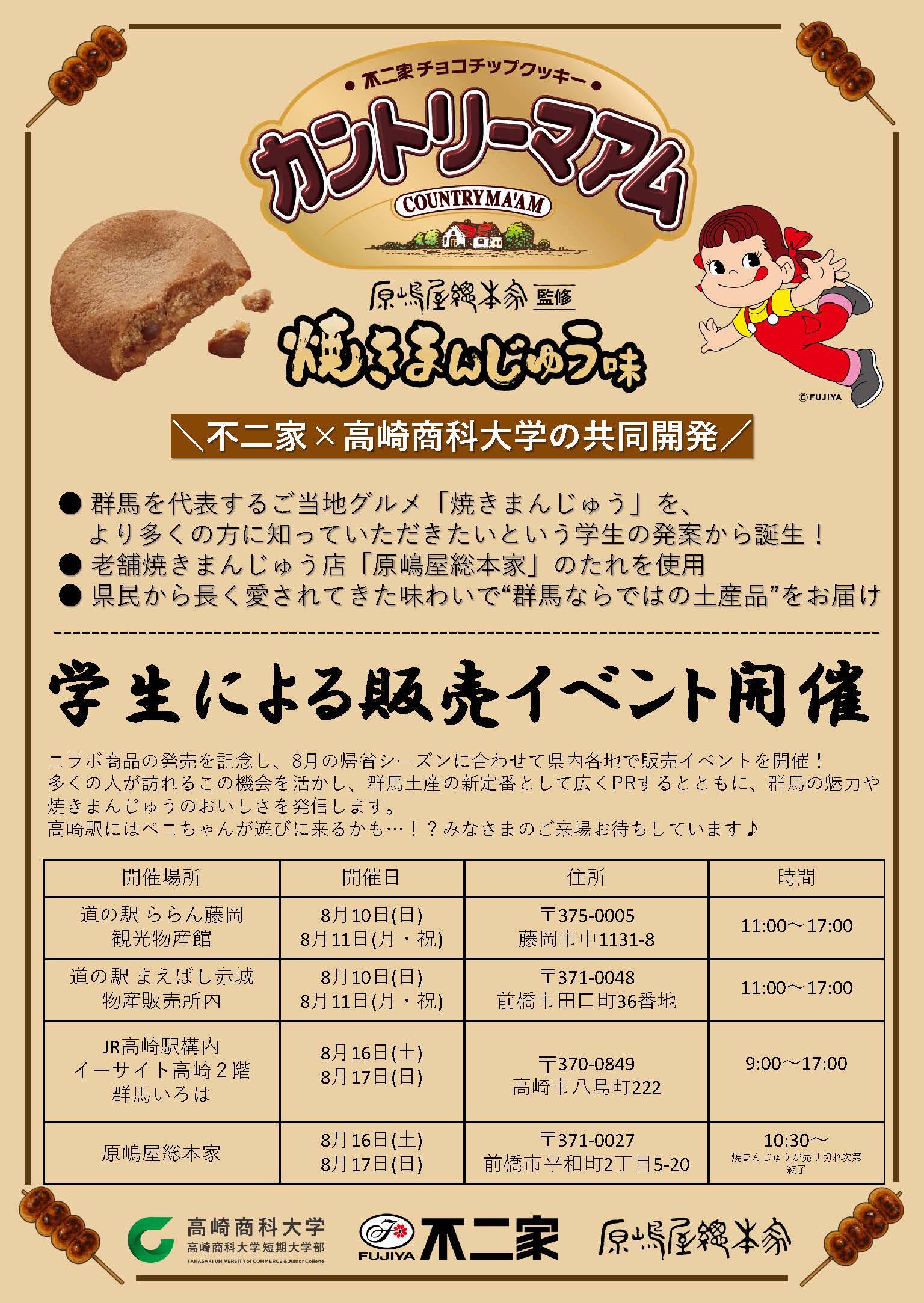 ＜確定＞【高崎商科大学】イベントチラシ.jpg
