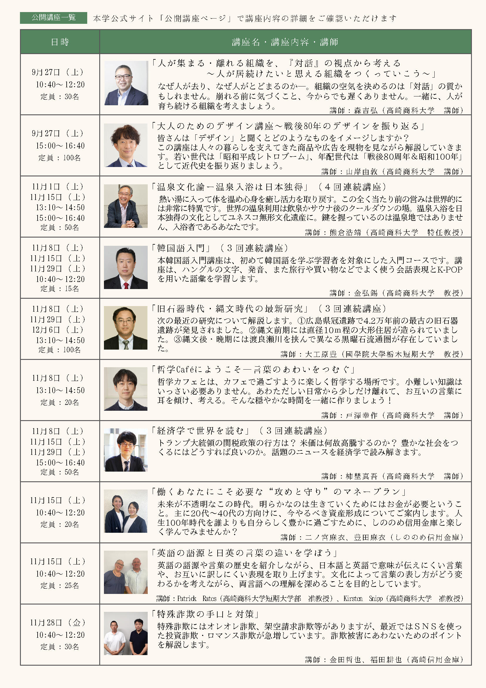 【最終】2025年度公開講座チラシ_web_ページ_2.jpg