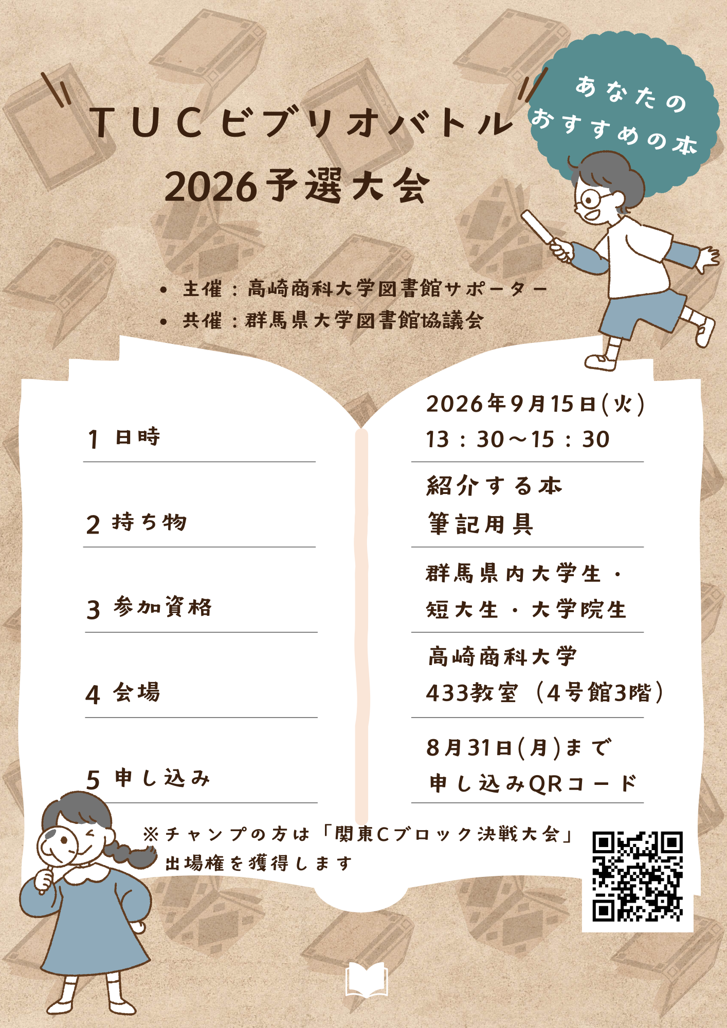 ビブリオバトル2026予選大会.png