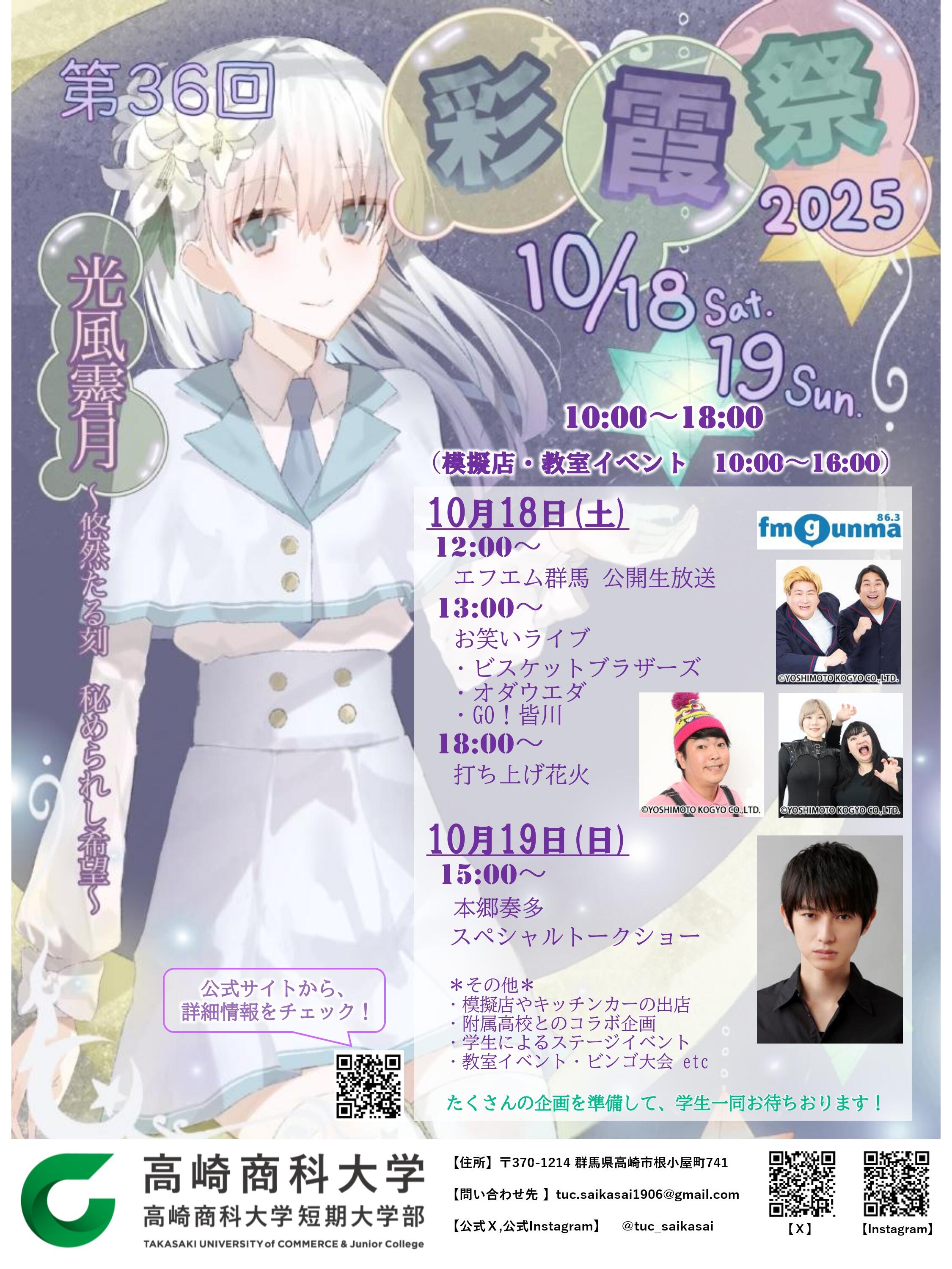 2025彩霞祭ポスター　250930.jpg