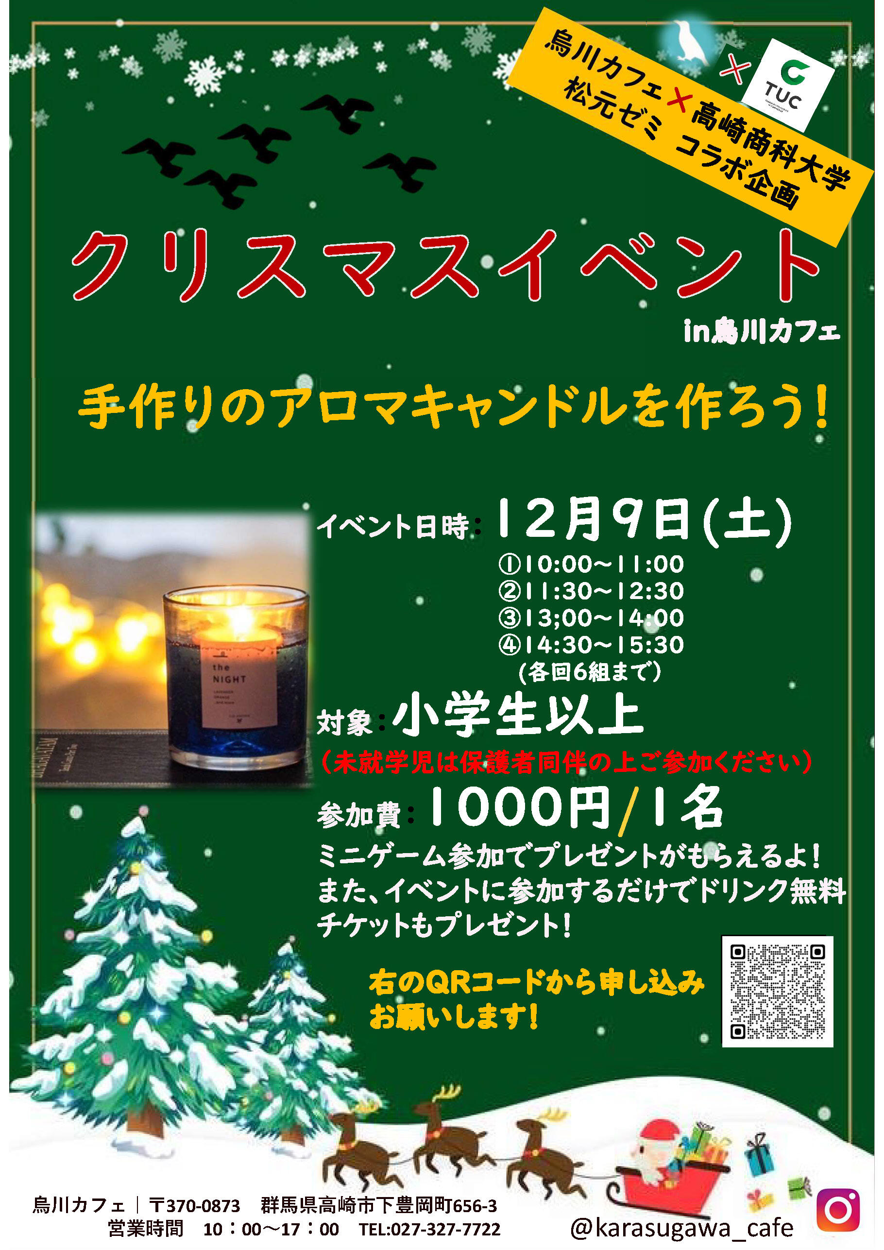 【完成】2023　烏川カフェクリスマスイベントチラシ.jpg