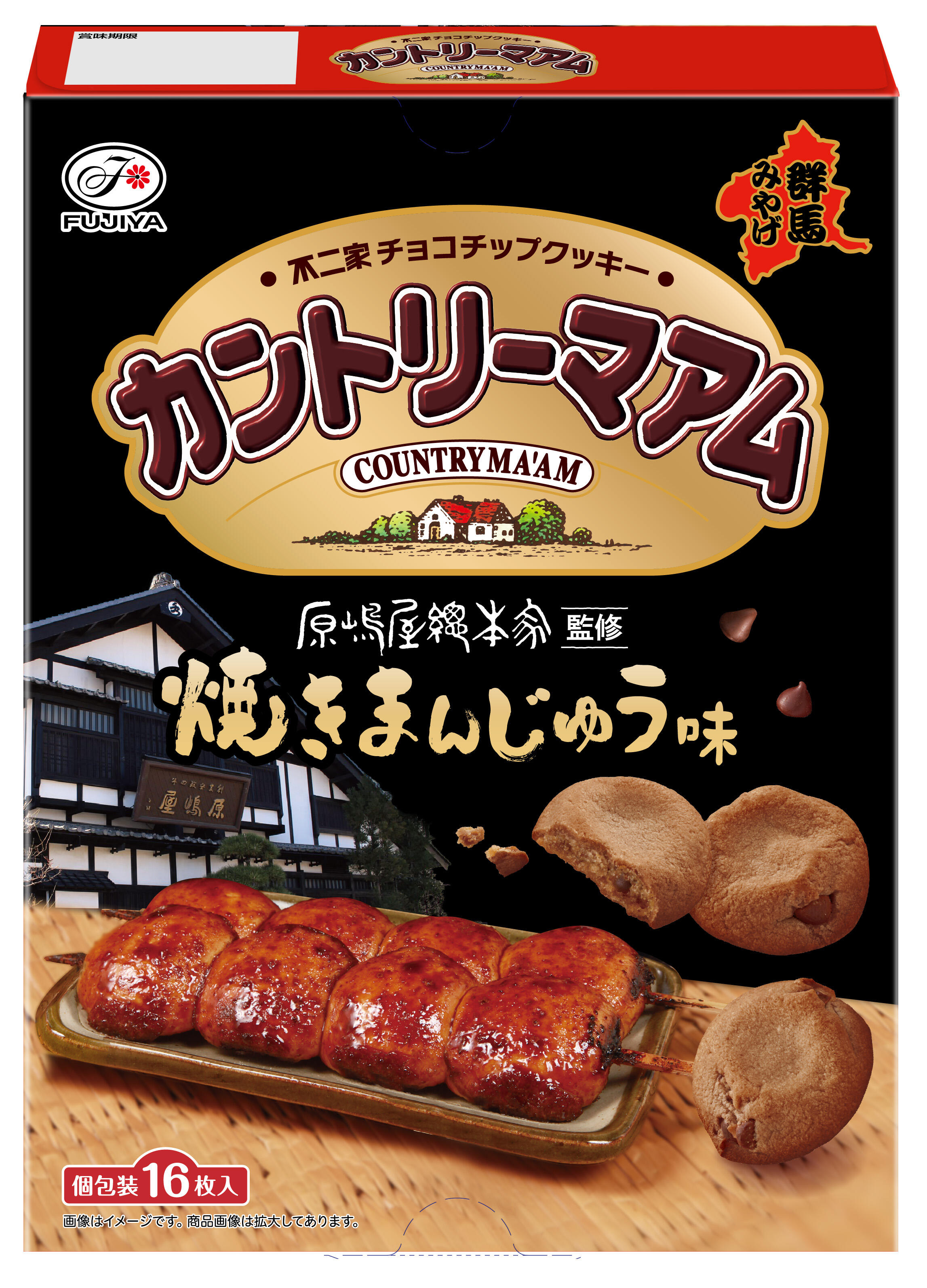 【お土産】16枚カントリーマアム焼きまんじゅうチラシ.jpg