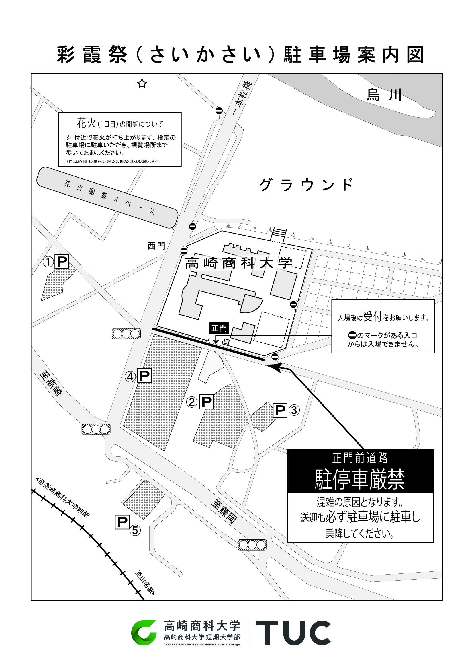 彩霞祭駐車場案内2025.jpg