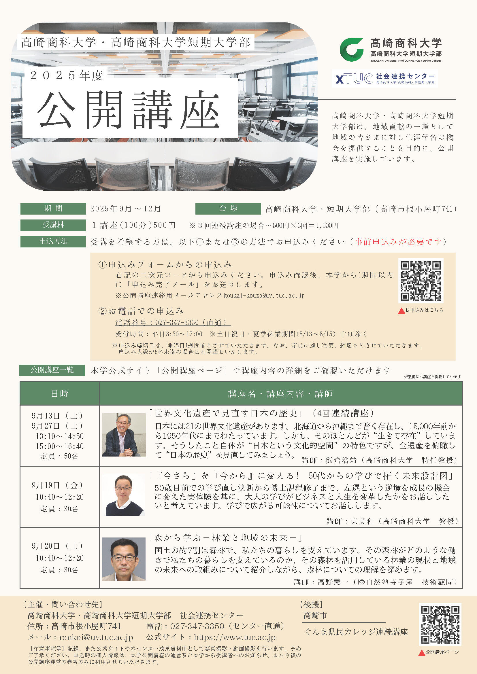 【最終】2025年度公開講座チラシ_web_ページ_1.jpg