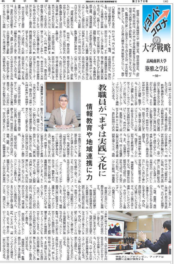 kyouikugakujyutsushinbun_chiku.jpg